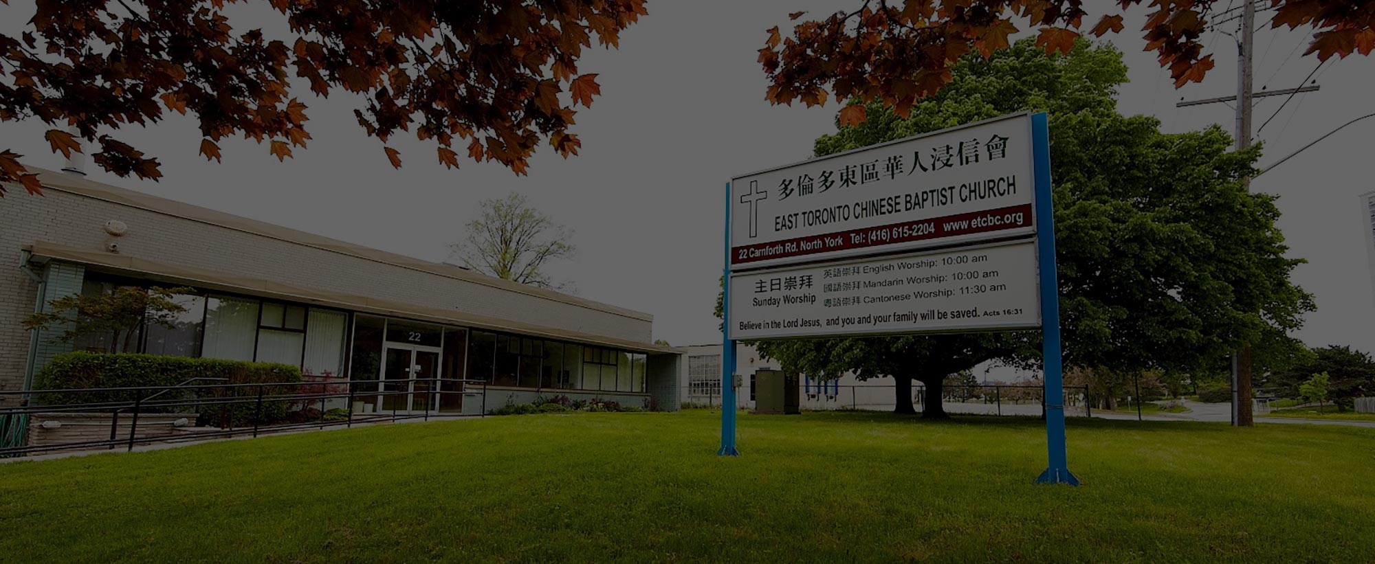 East Toronto Chinese Baptist Church exterior