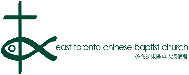 East Toronto Chinese Baptist Church logo